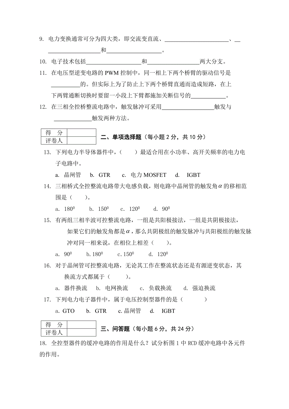 电力电子技术期末考试卷和答案_第2页