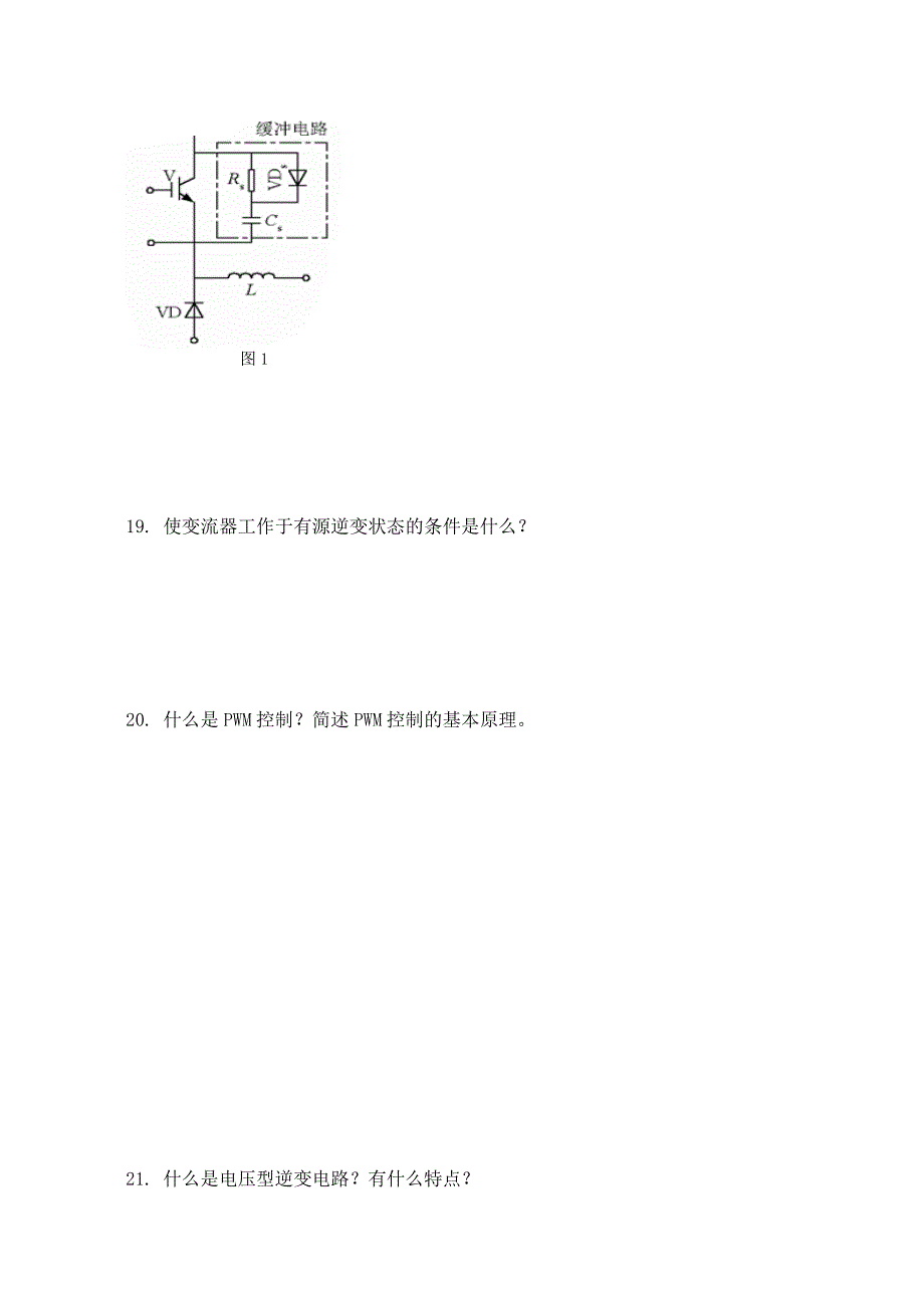 电力电子技术期末考试卷和答案_第3页