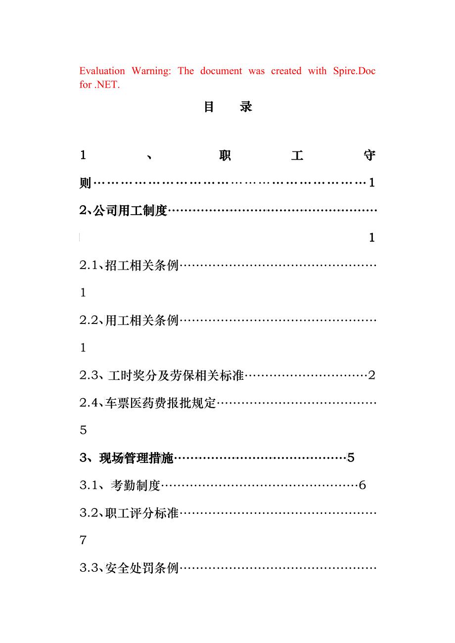 公司员工手册_第1页