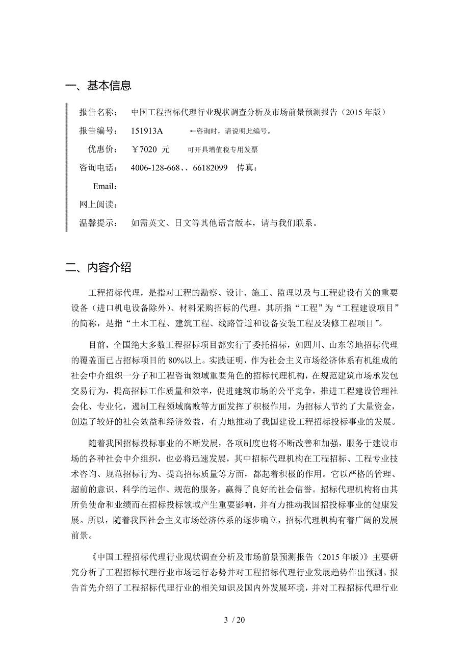 工程招标代理现状及发展趋势分析_第3页