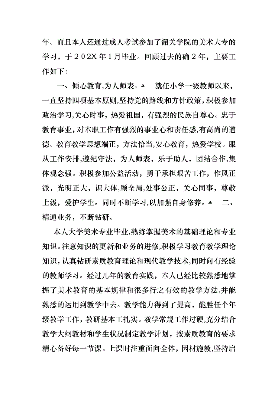 美术个人述职报告合集六篇_第4页