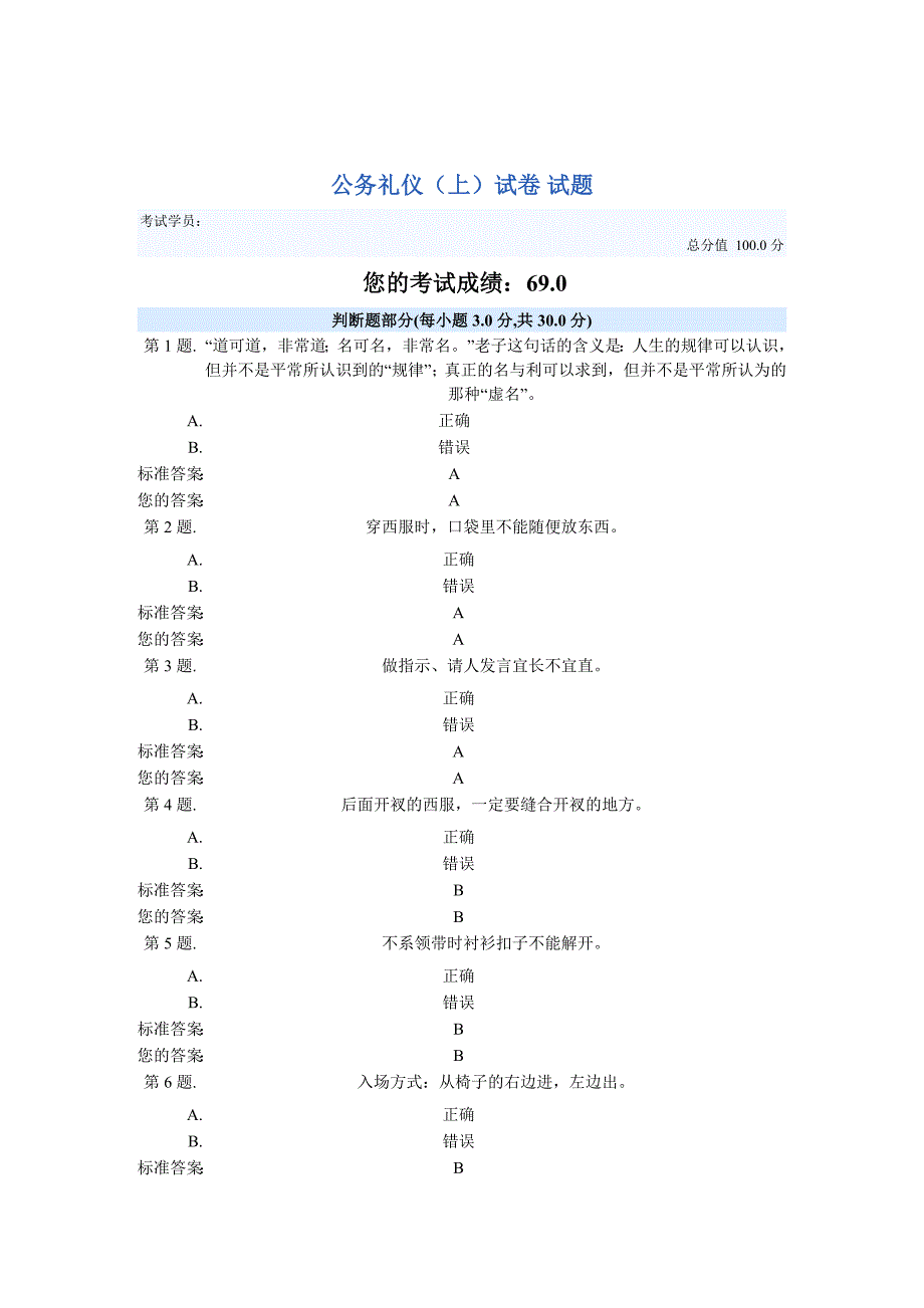 礼仪试题及答案_第1页