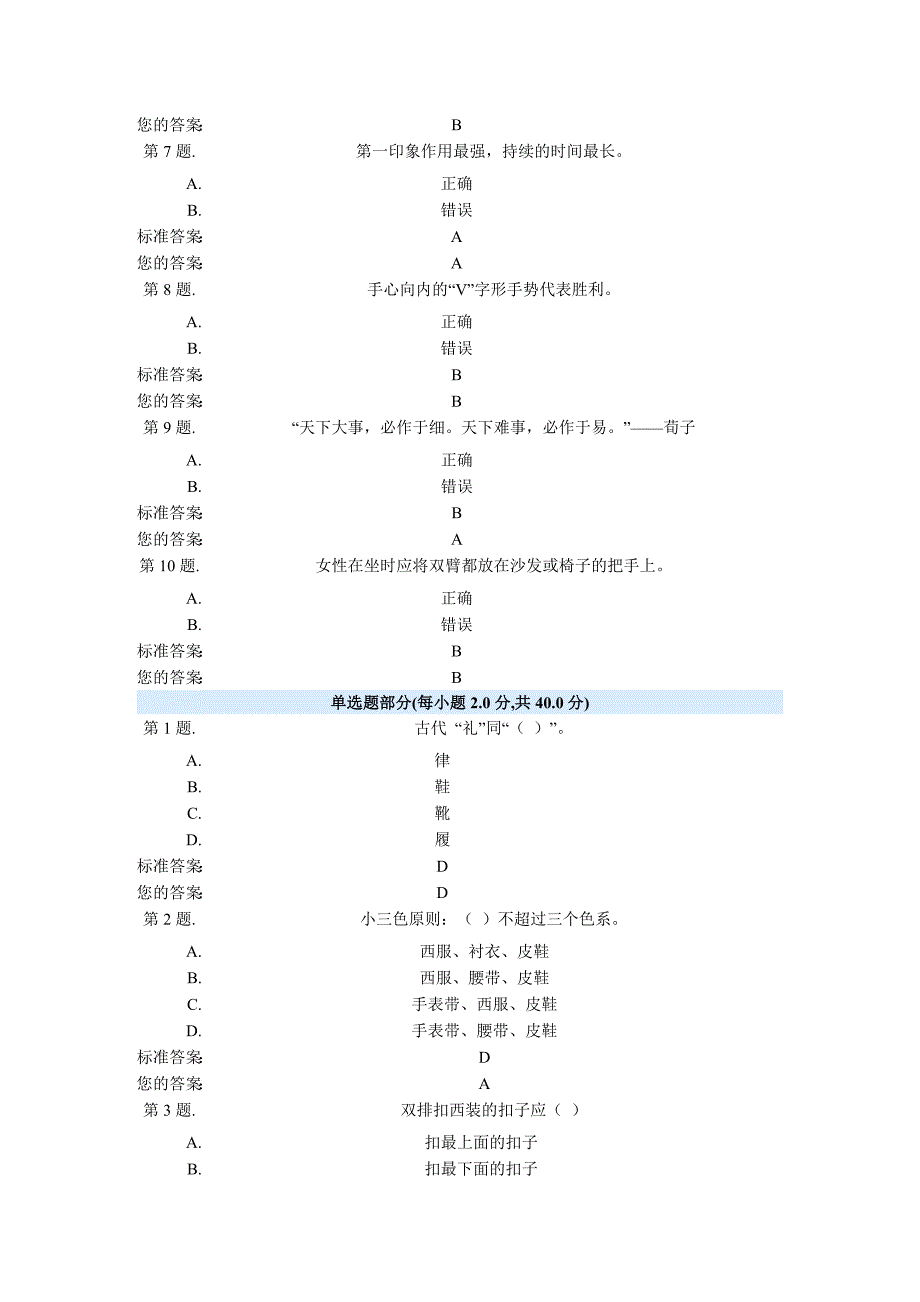 礼仪试题及答案_第2页