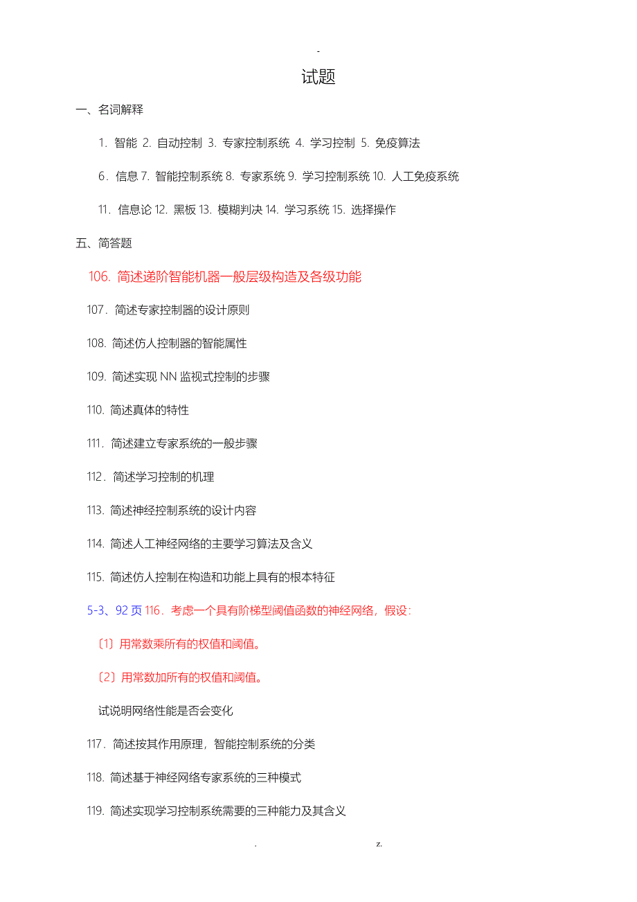 整理的智能控制导论复习题_第1页