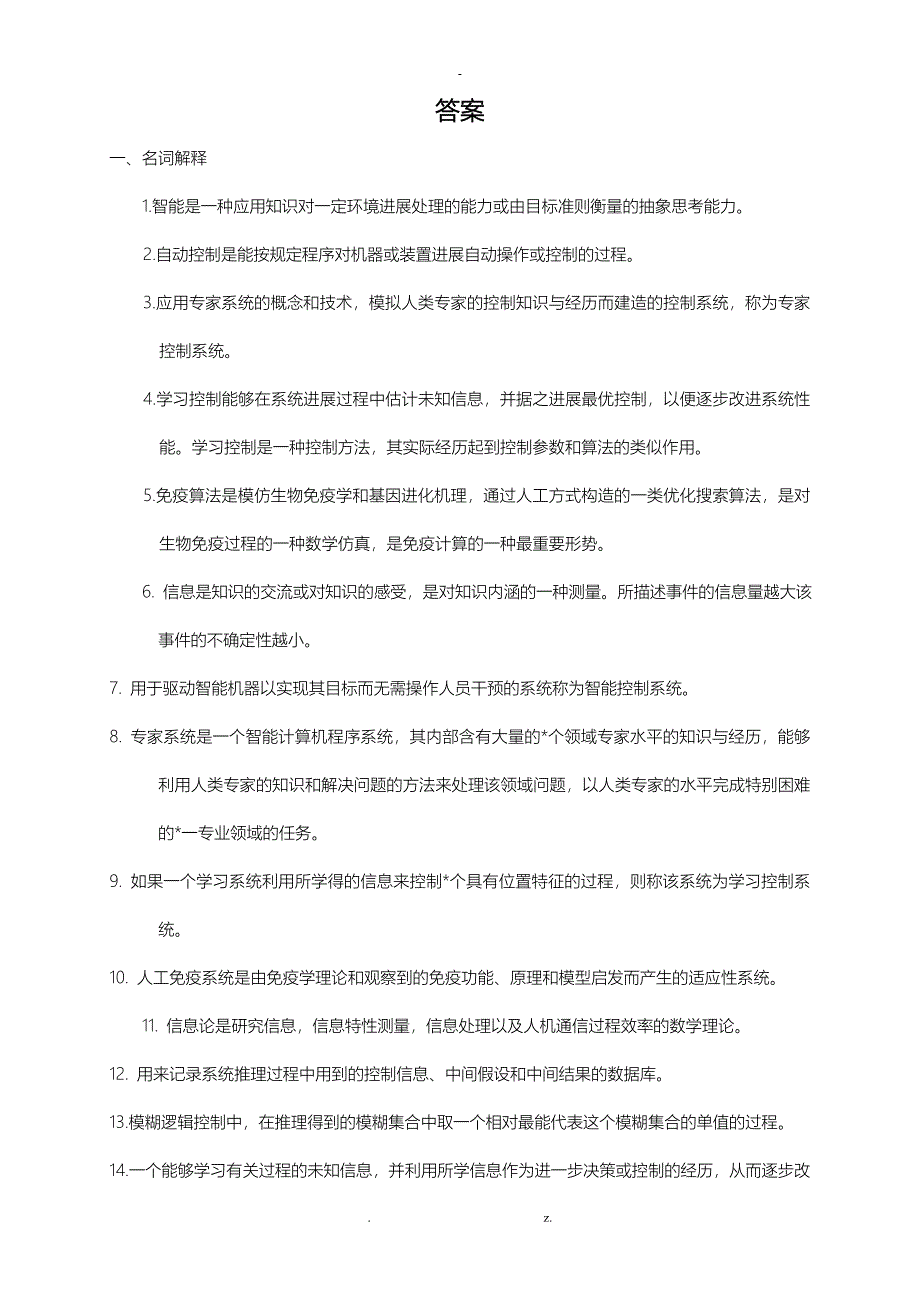 整理的智能控制导论复习题_第3页