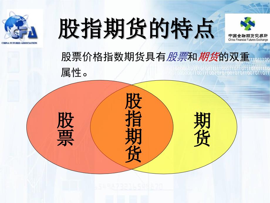 《股指期货概述》PPT课件_第4页