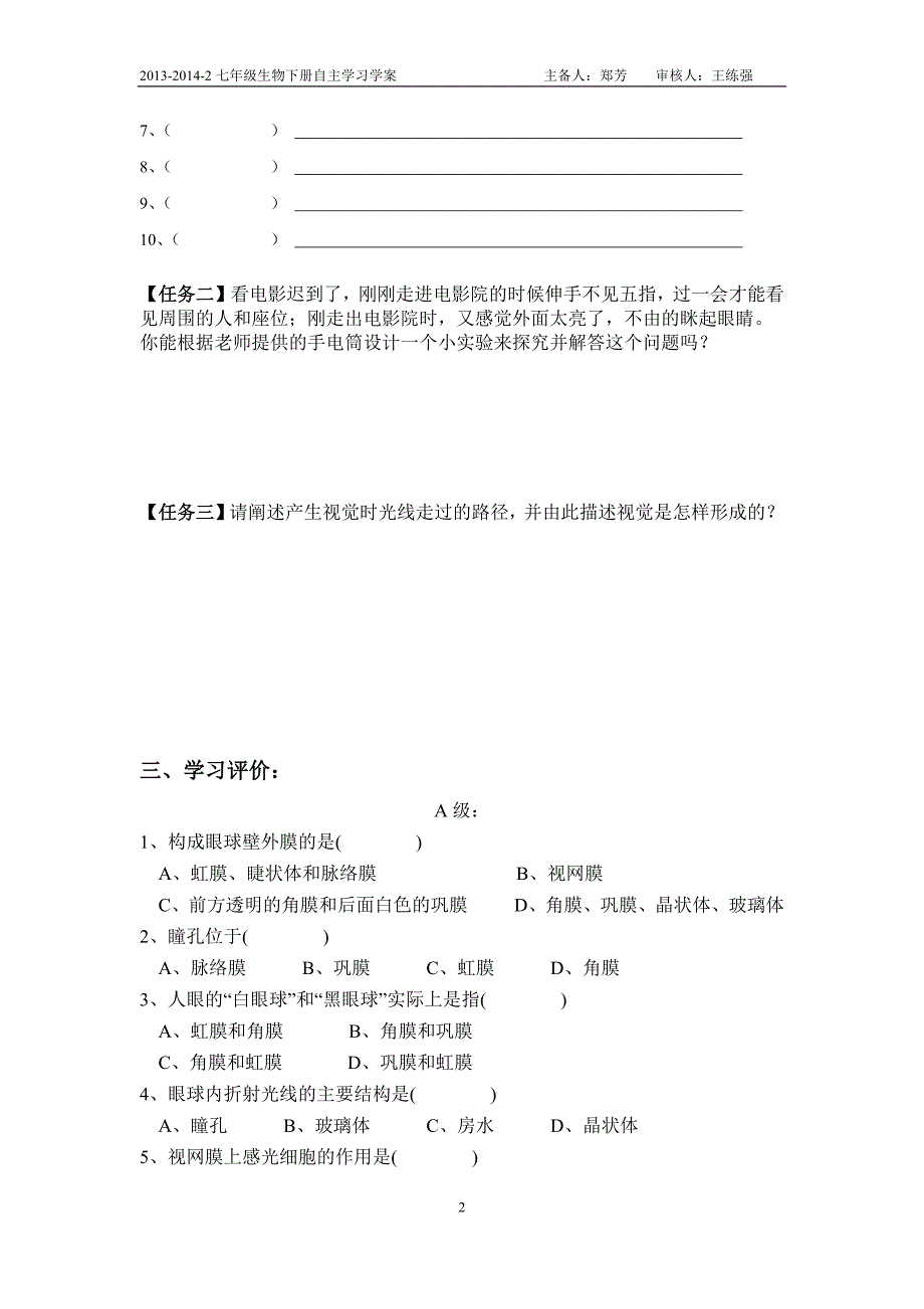 眼和视觉-自主学习学案第一课时_第2页