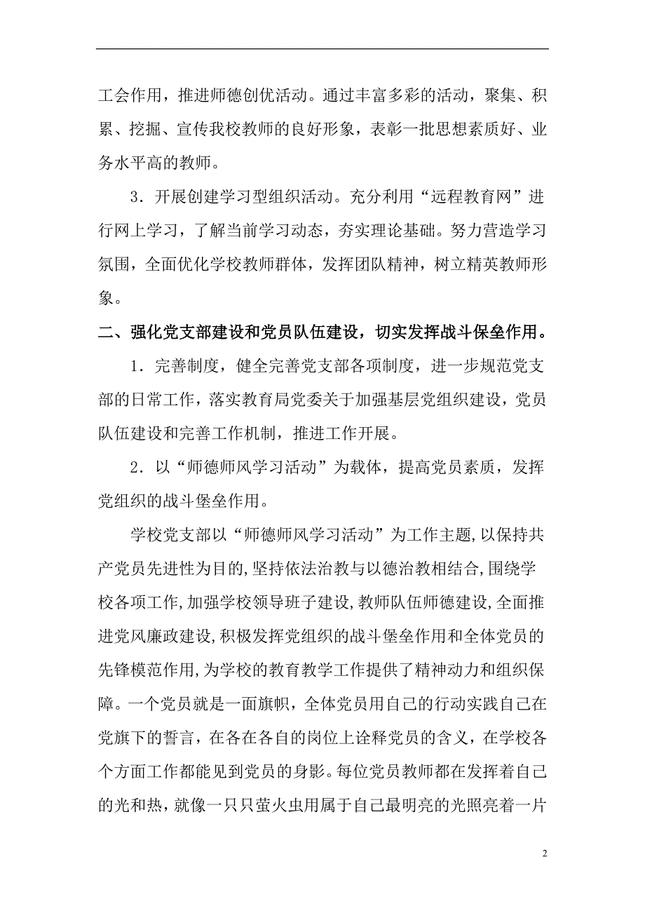 和平中心小学党支部先进材料_第2页