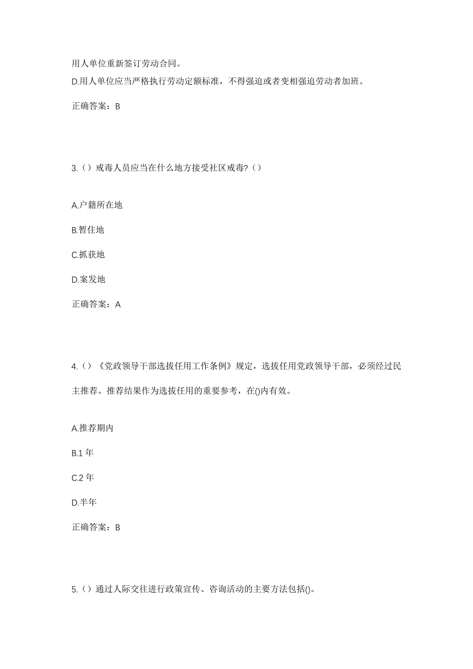 2023年山西省长治市武乡县洪水镇南坪村社区工作人员考试模拟题及答案_第2页