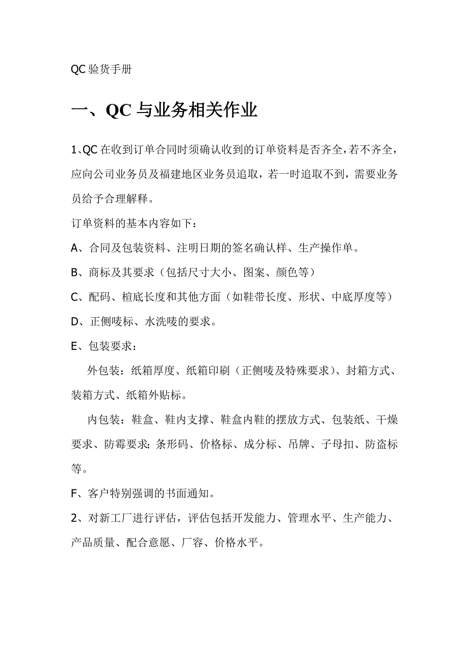 《制鞋厂qc验货员工作指导书》(41页)质量检验_第1页