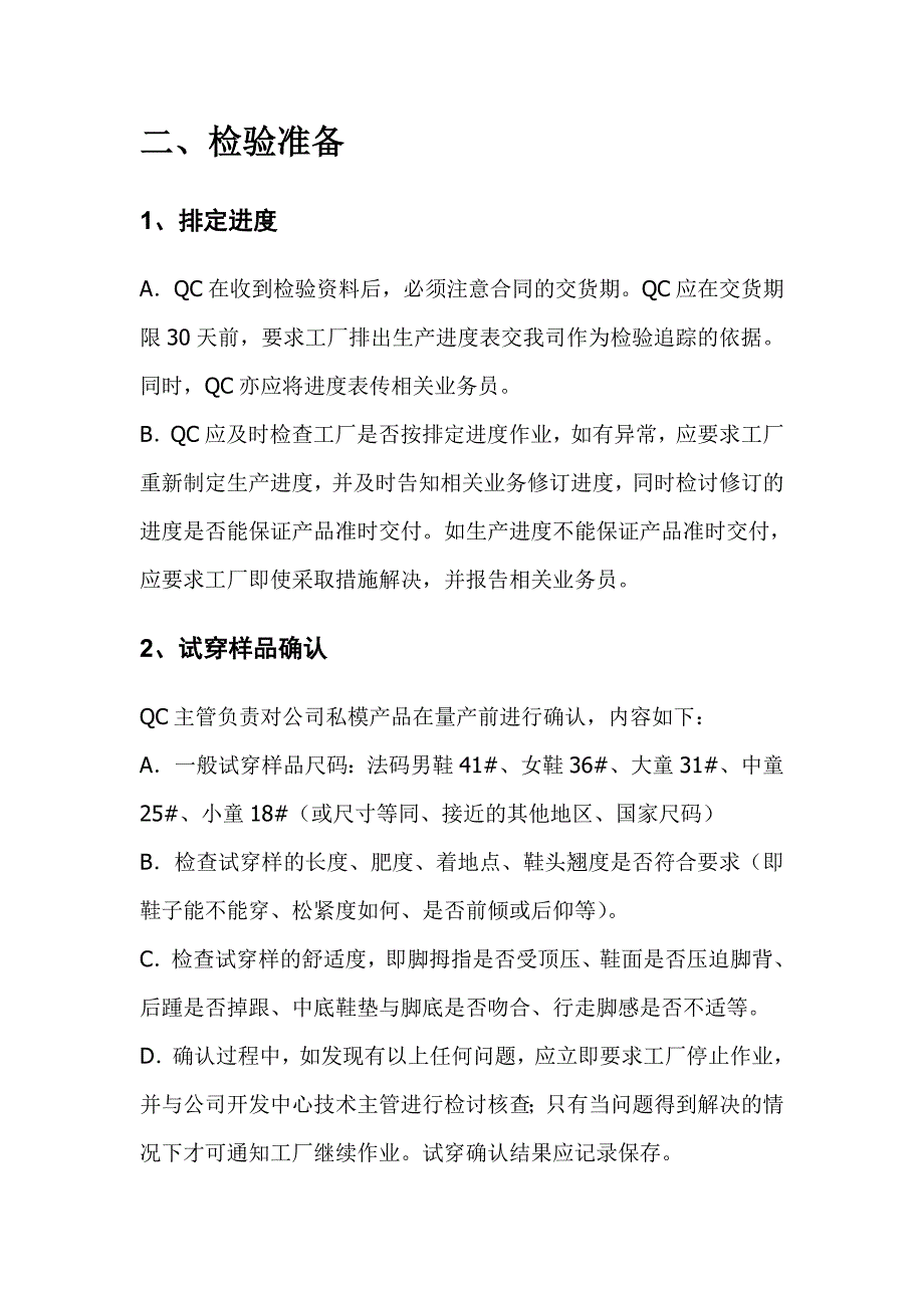 《制鞋厂qc验货员工作指导书》(41页)质量检验_第2页