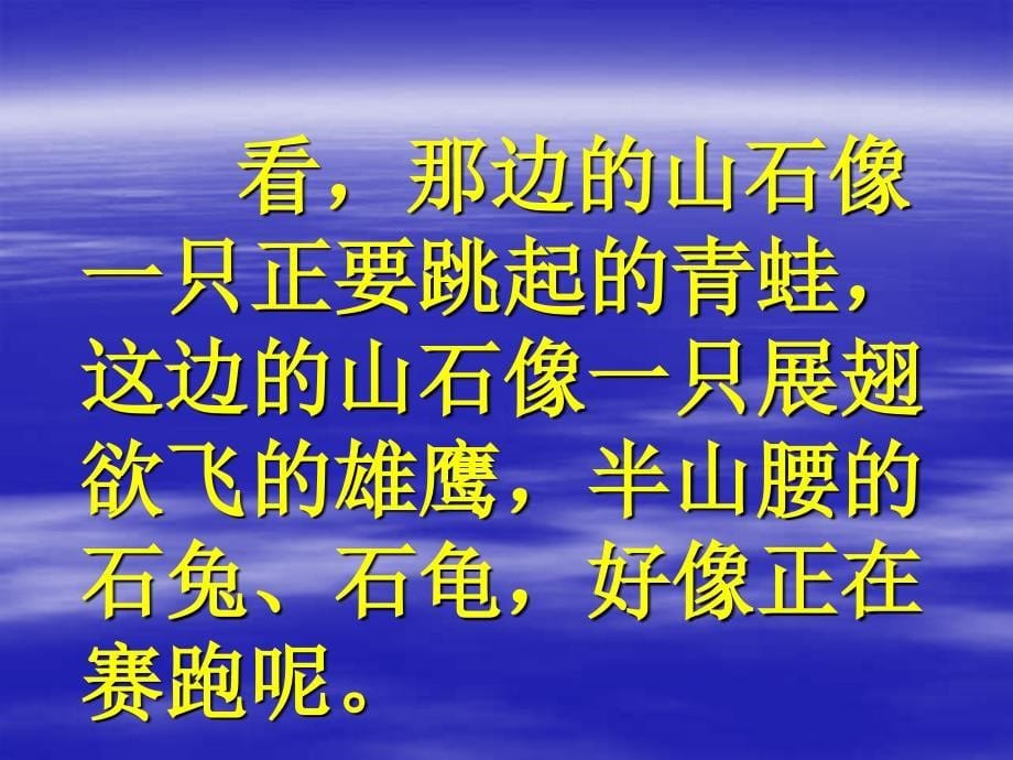 人教版小学语文二年级上册《清澈的湖水》PPT课件_第5页