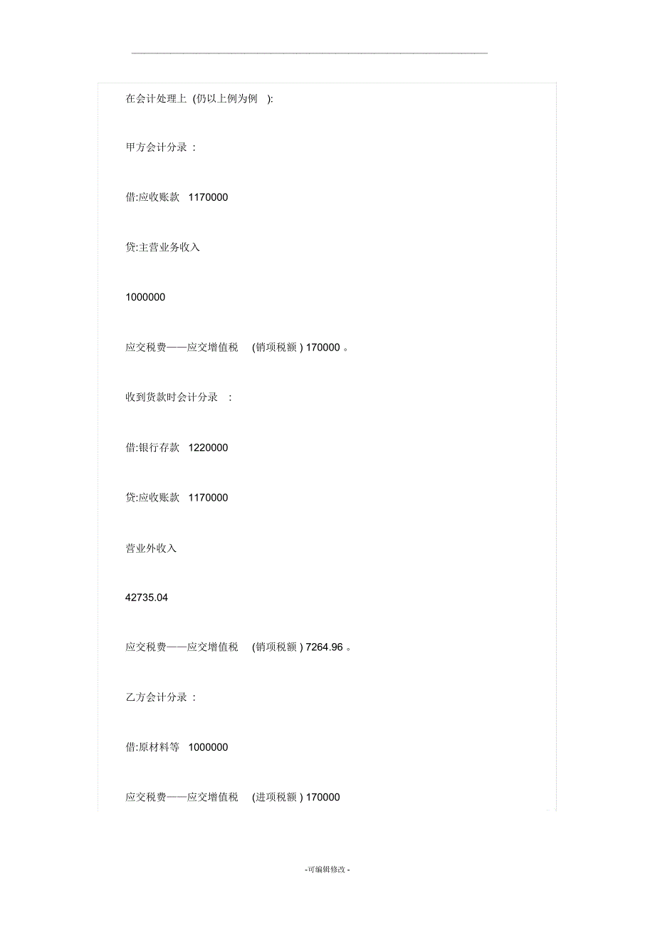 违约金的税务和会计处理_第3页