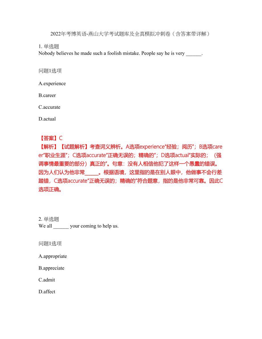 2022年考博英语-燕山大学考试题库及全真模拟冲刺卷（含答案带详解）套卷100_第1页