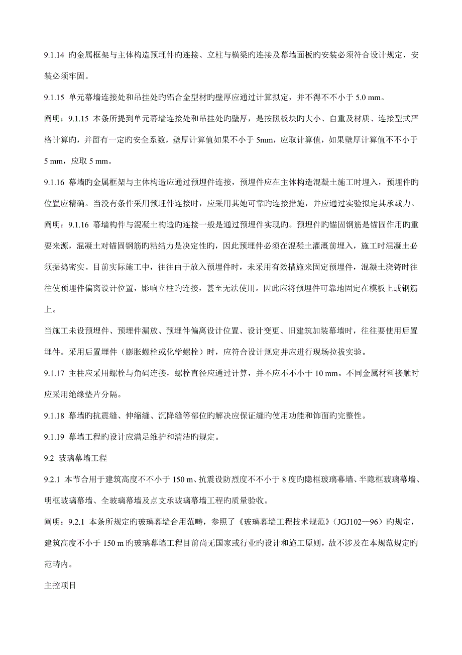 幕墙关键工程验收基础规范_第4页