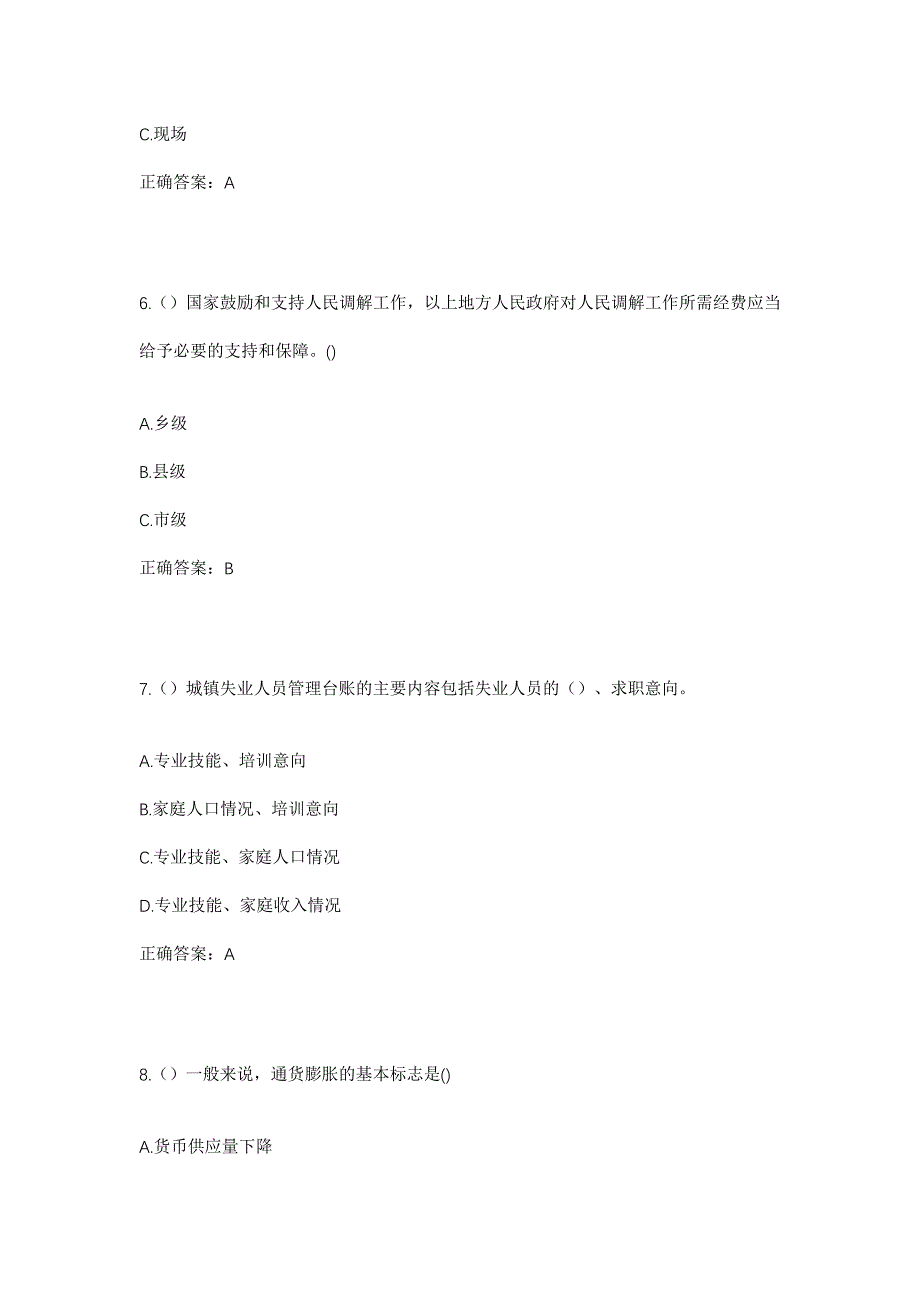 2023年河北省邯郸市魏县北台头乡西汤村社区工作人员考试模拟题及答案_第3页