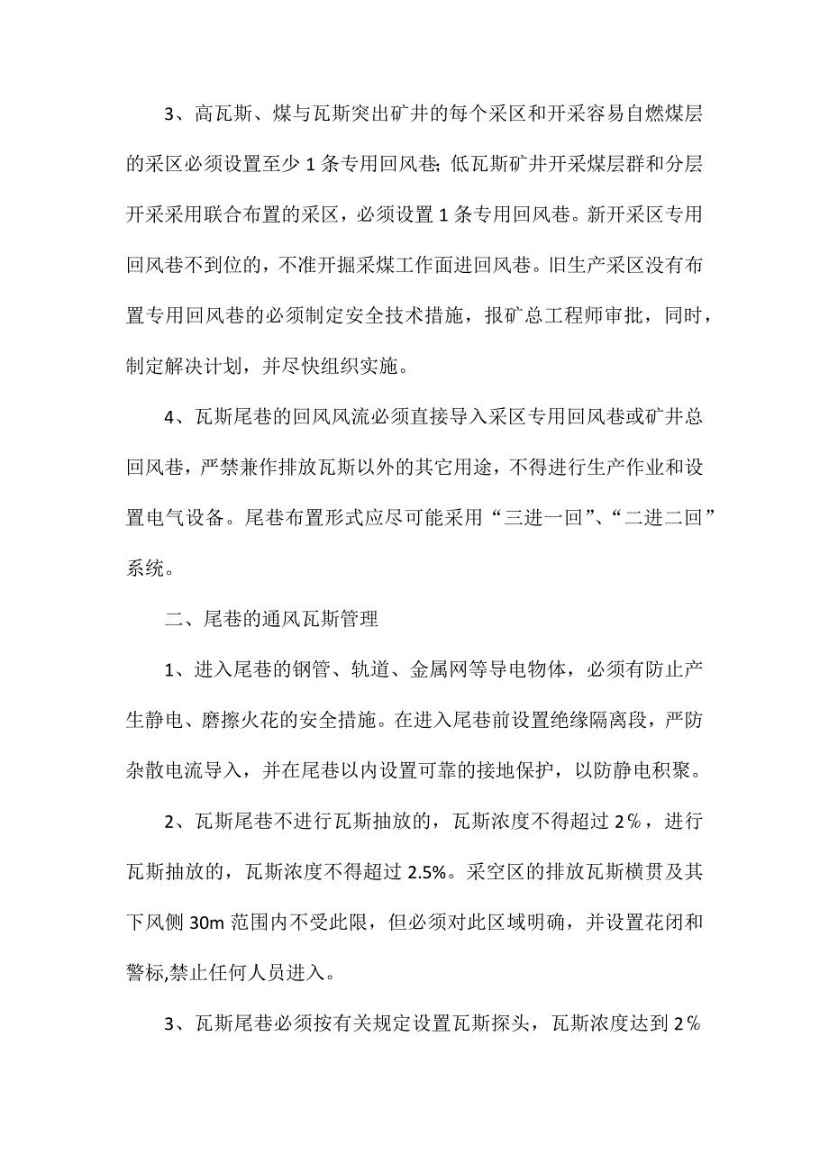 某矿瓦斯抽放管理制度_第2页