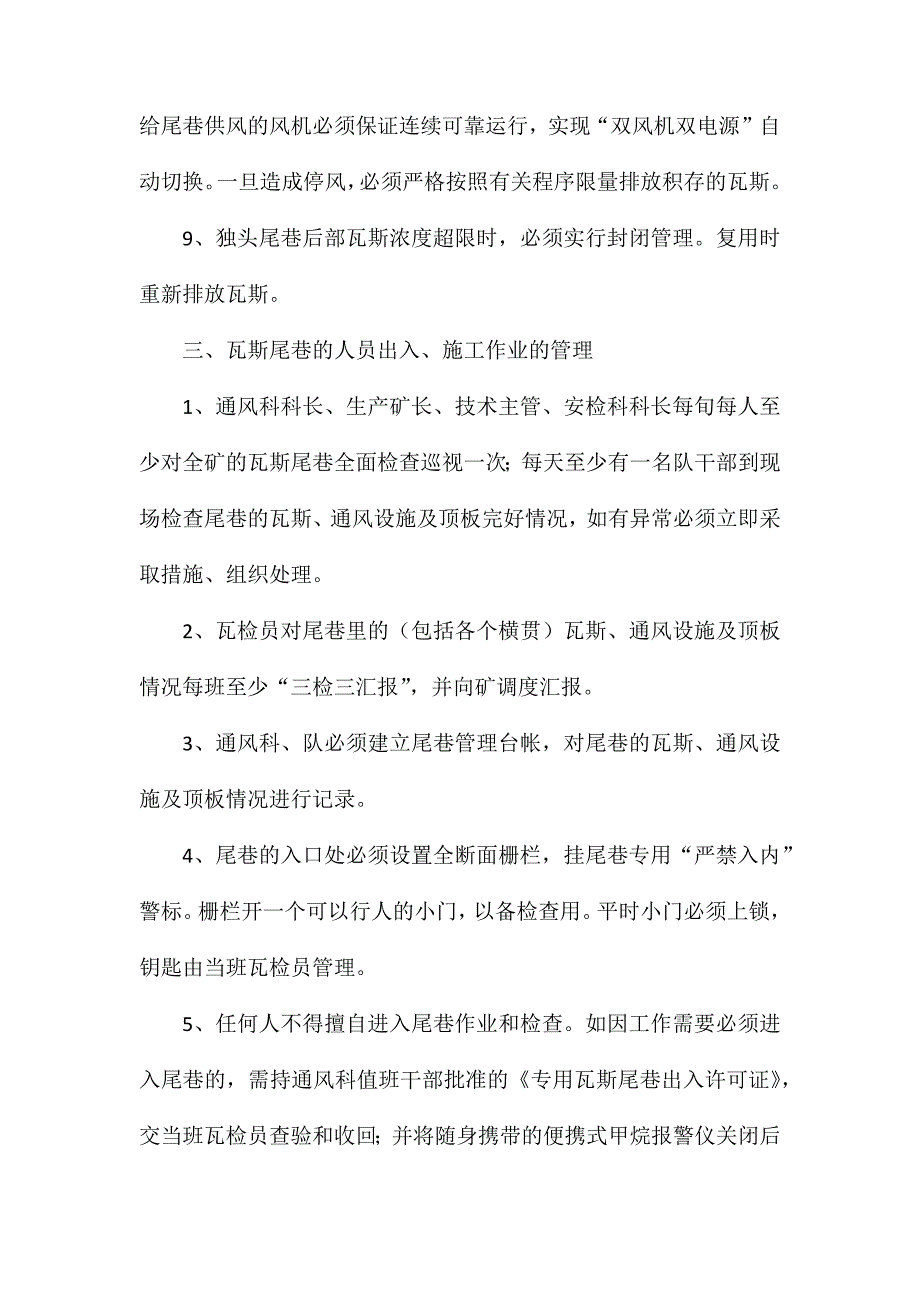 某矿瓦斯抽放管理制度_第4页