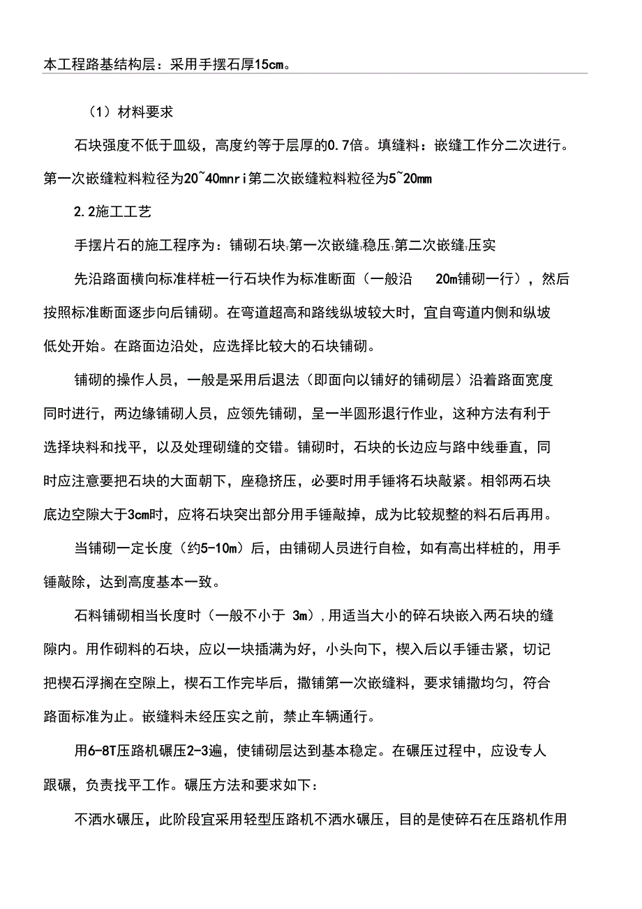 手摆块石路基现场施工_第1页