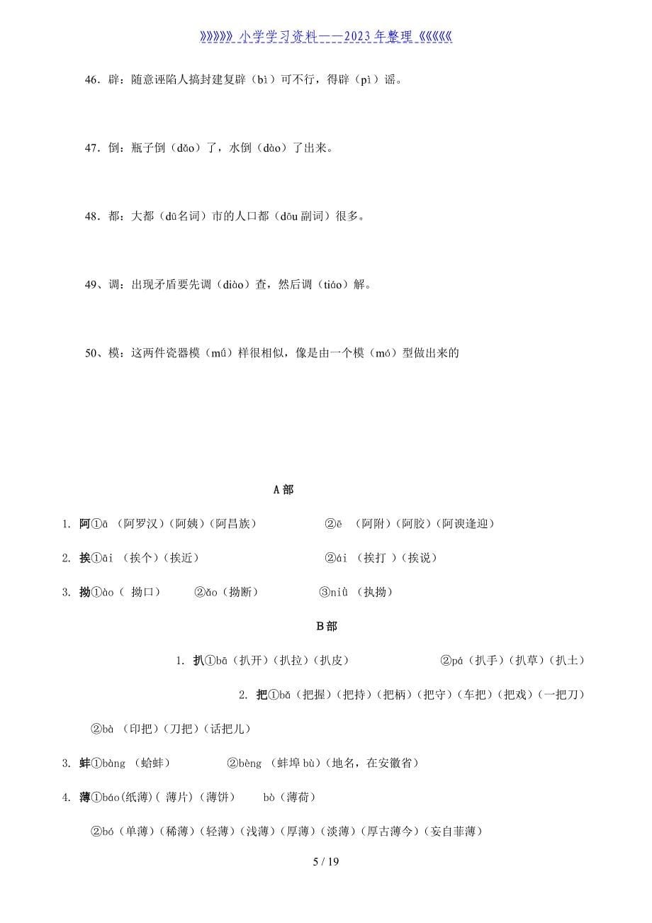 小学常用和阶段重点多音字大全_第5页