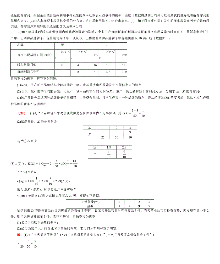 常见离散型随机变量的分布列_第2页