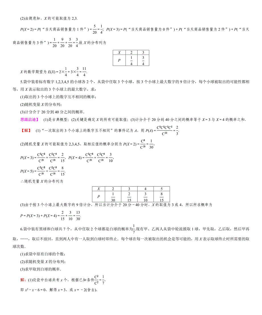 常见离散型随机变量的分布列_第3页