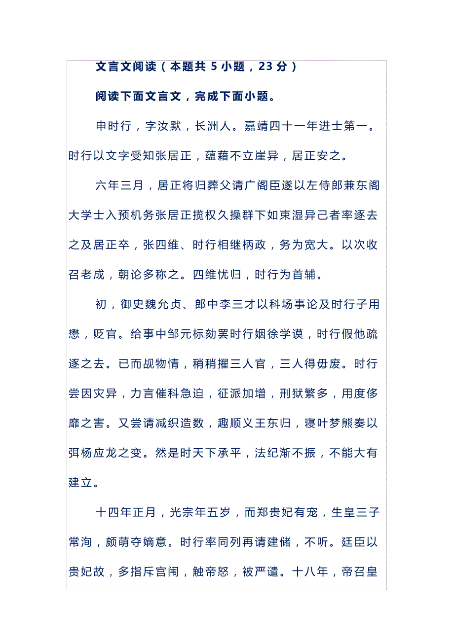 文言文阅读-臣方在告,初不预知_第1页