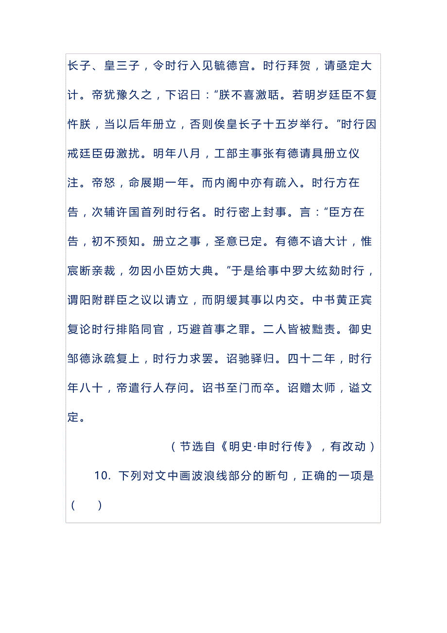 文言文阅读-臣方在告,初不预知_第2页