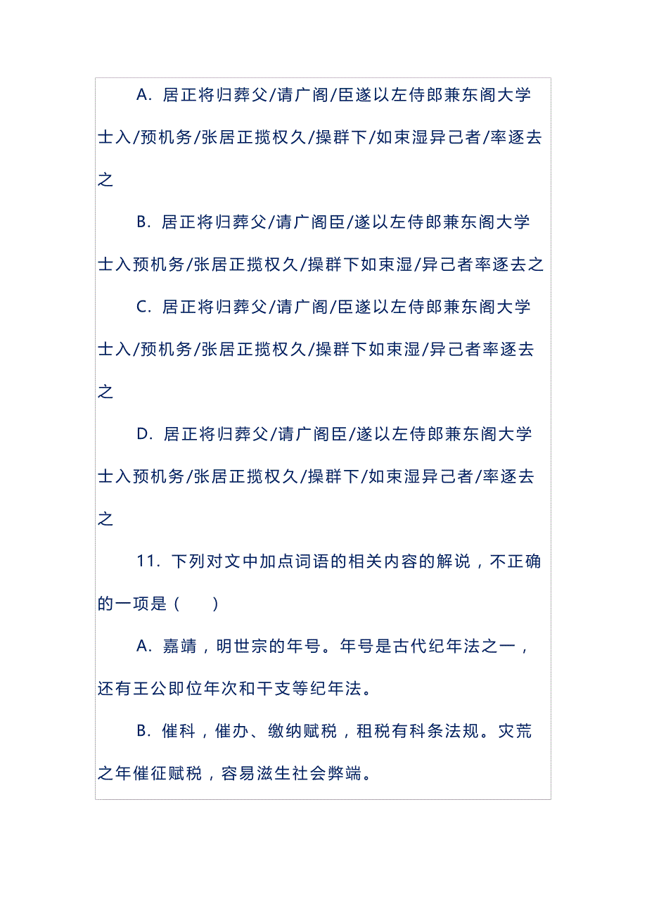 文言文阅读-臣方在告,初不预知_第3页