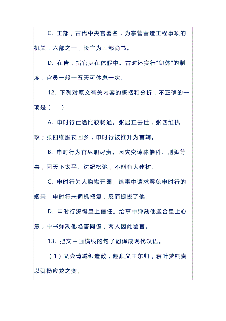 文言文阅读-臣方在告,初不预知_第4页