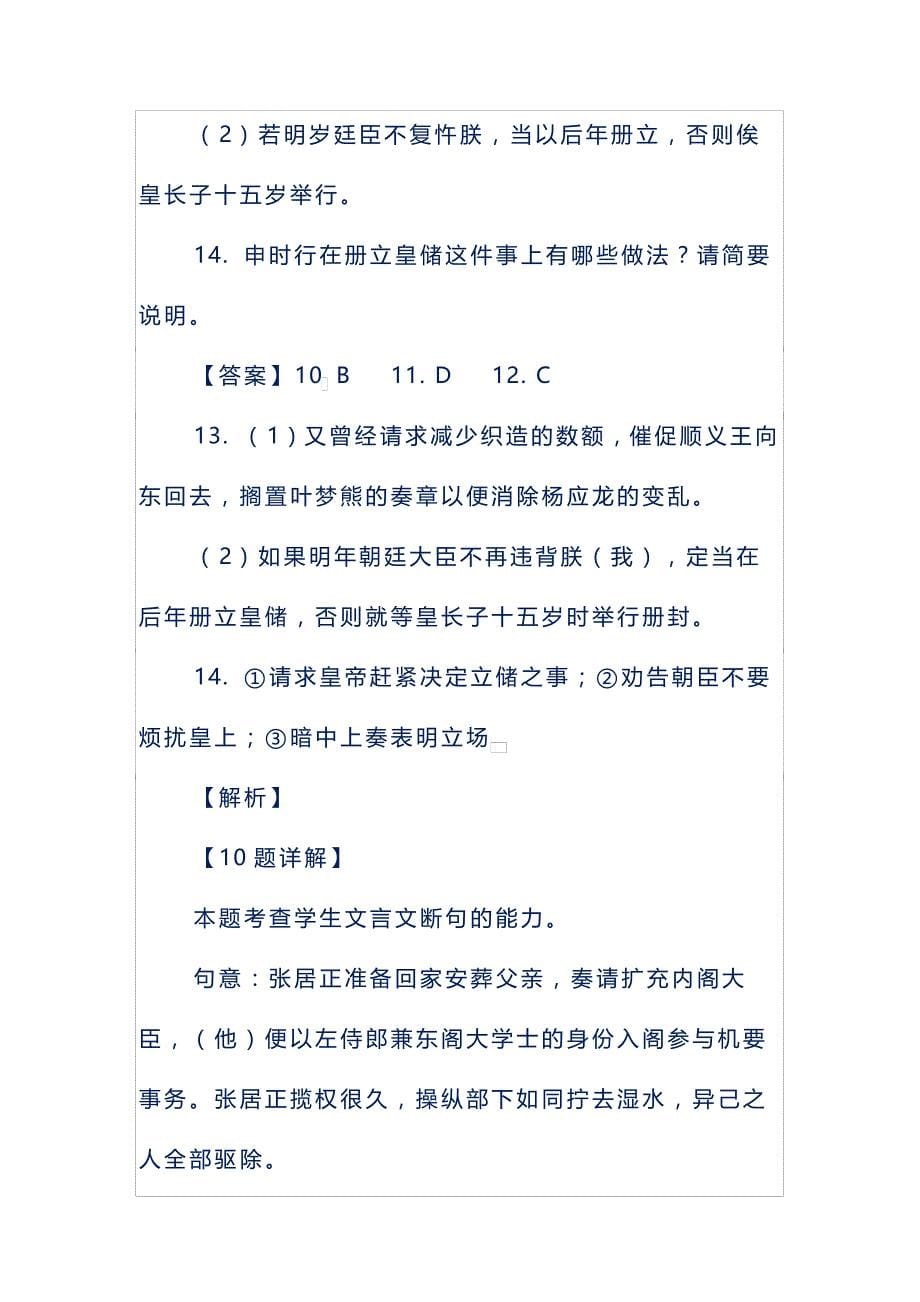 文言文阅读-臣方在告,初不预知_第5页