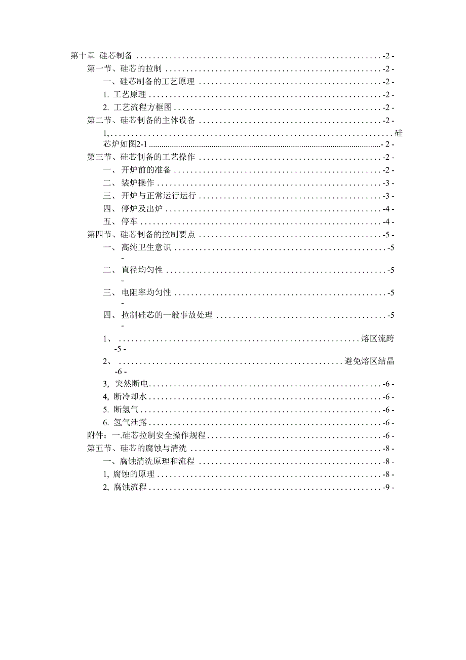 第十章 硅芯制备_第1页
