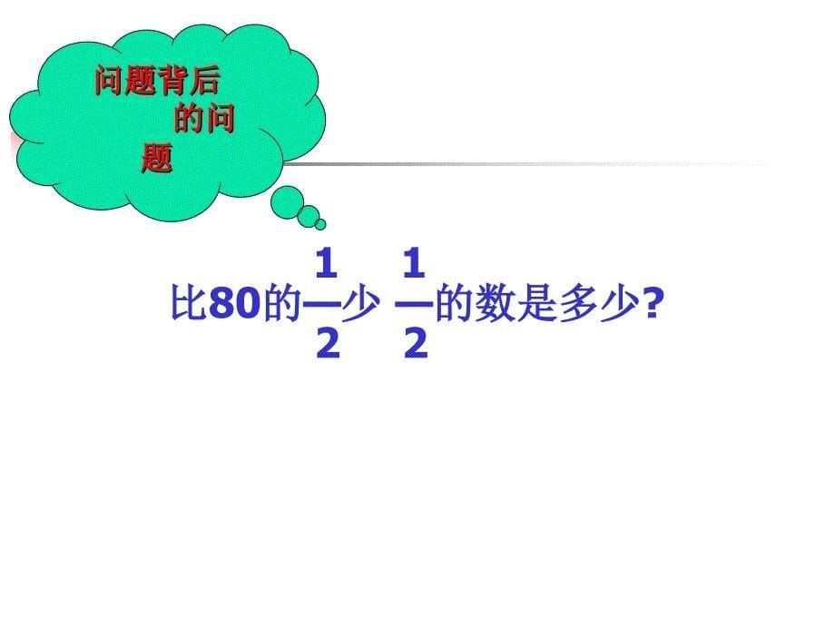 热烈欢迎参加小学数学教学基本功研讨班的老师们！_第5页