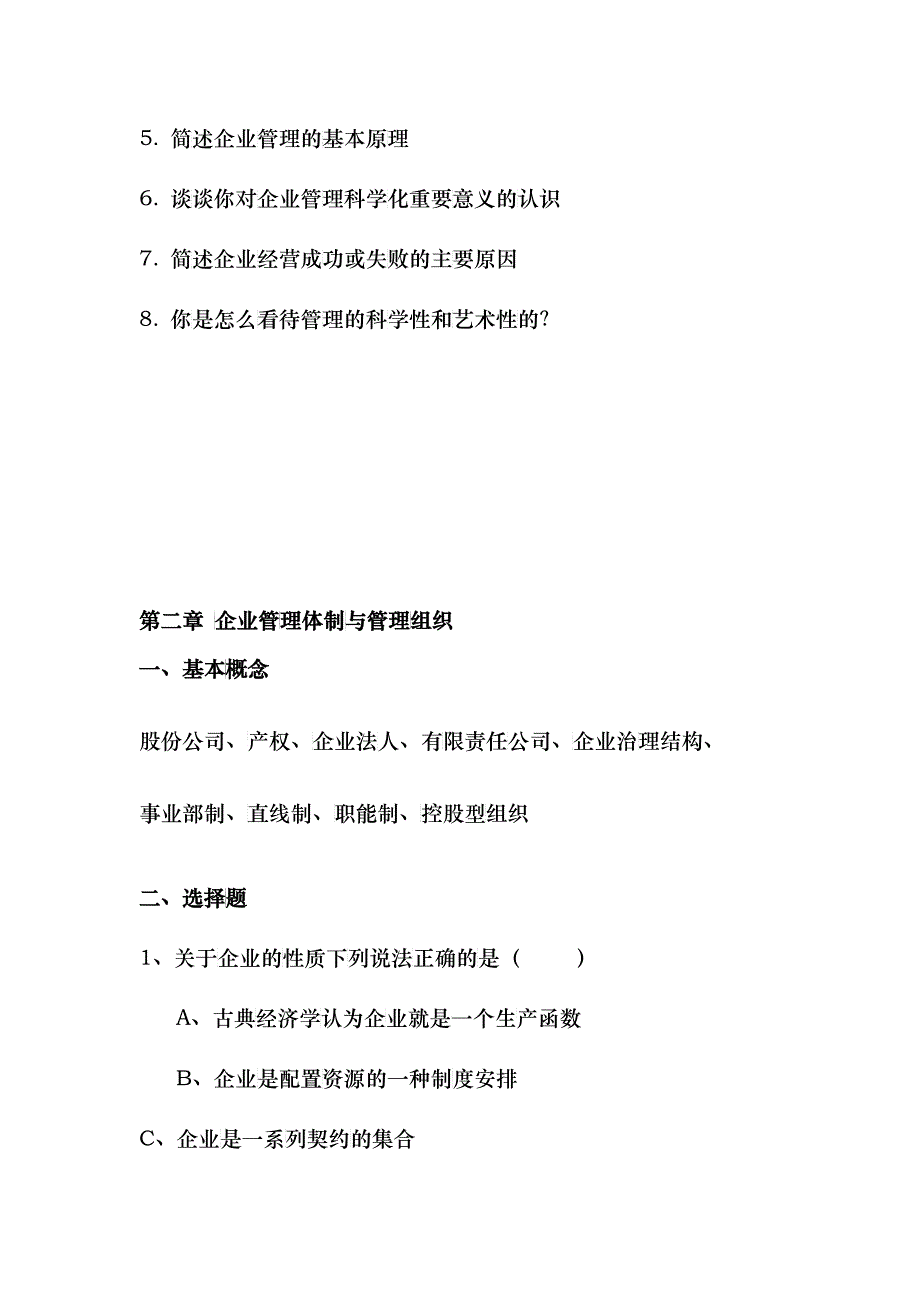 第一章企业管理概论_第3页