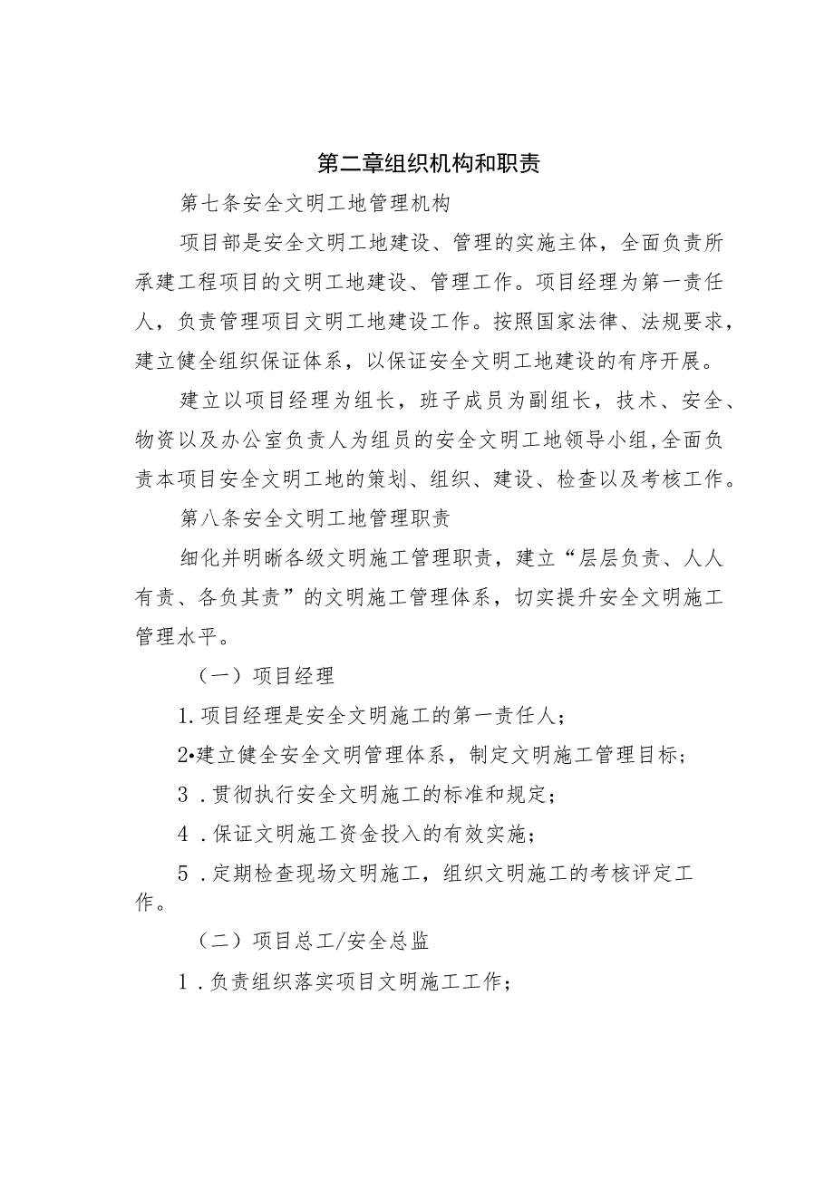 某某工程有限公司安全文明施工管理指导办法_第2页