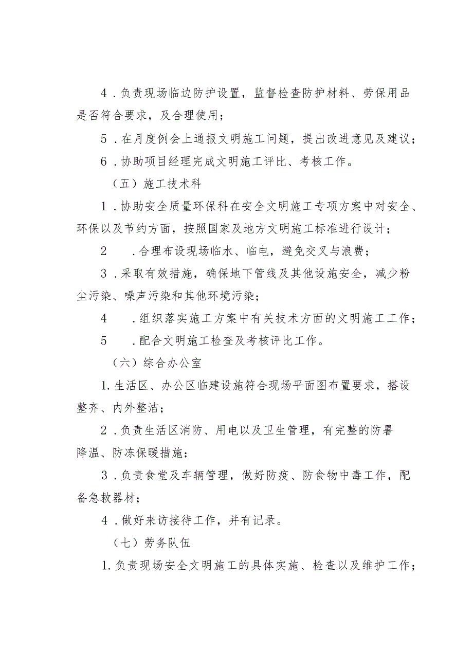 某某工程有限公司安全文明施工管理指导办法_第4页