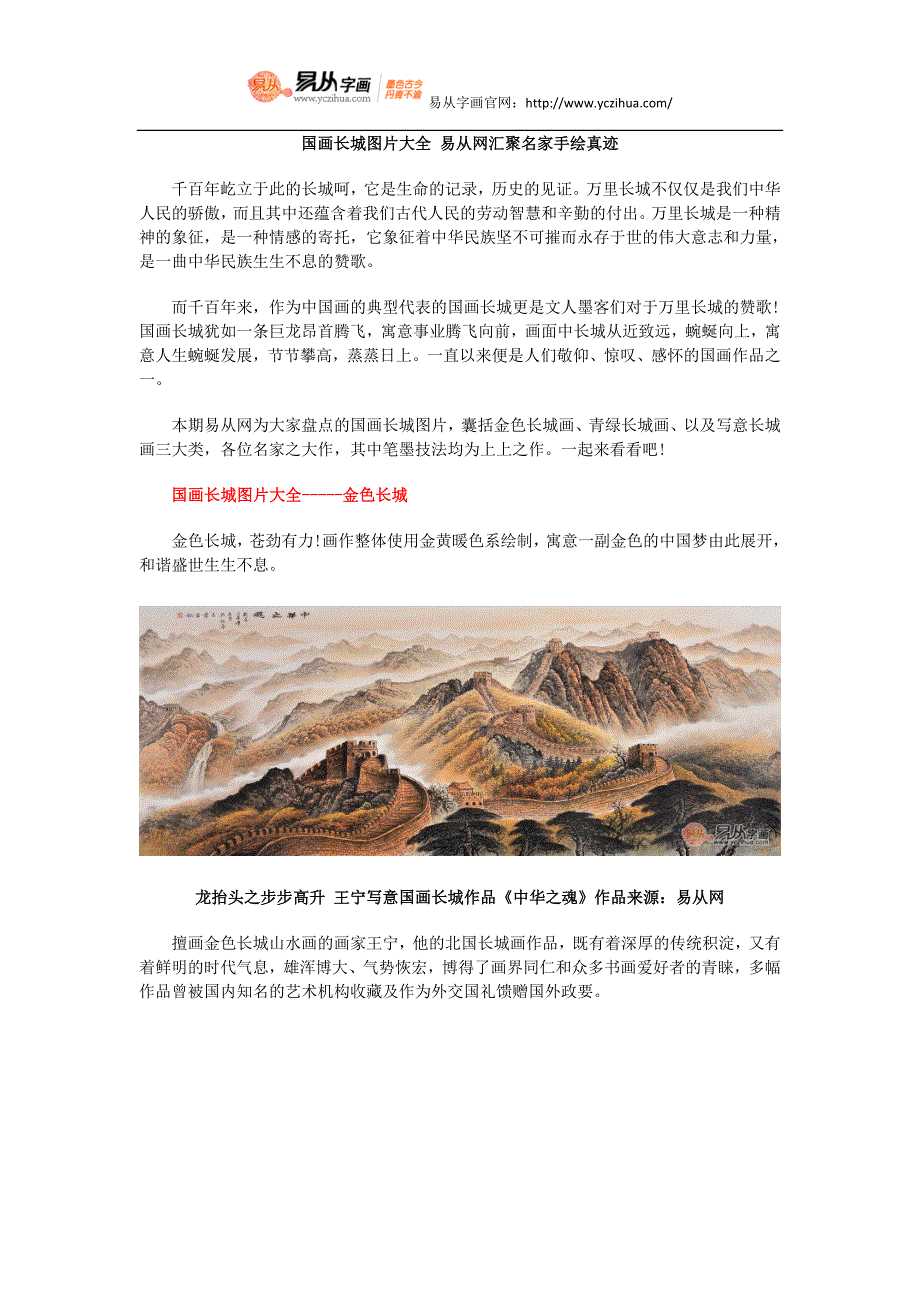 国画长城图片大全 易从网汇聚名家手绘真迹.doc_第1页