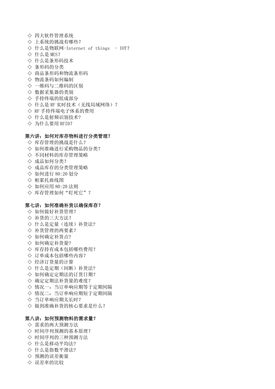 深圳-库存控制培训-生产计划制定.doc_第3页