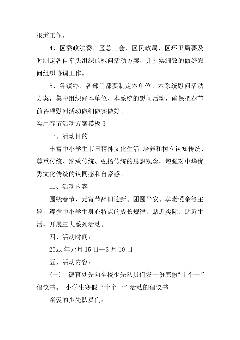 实用春节活动方案模板4篇春节活动方案格式模板_第4页