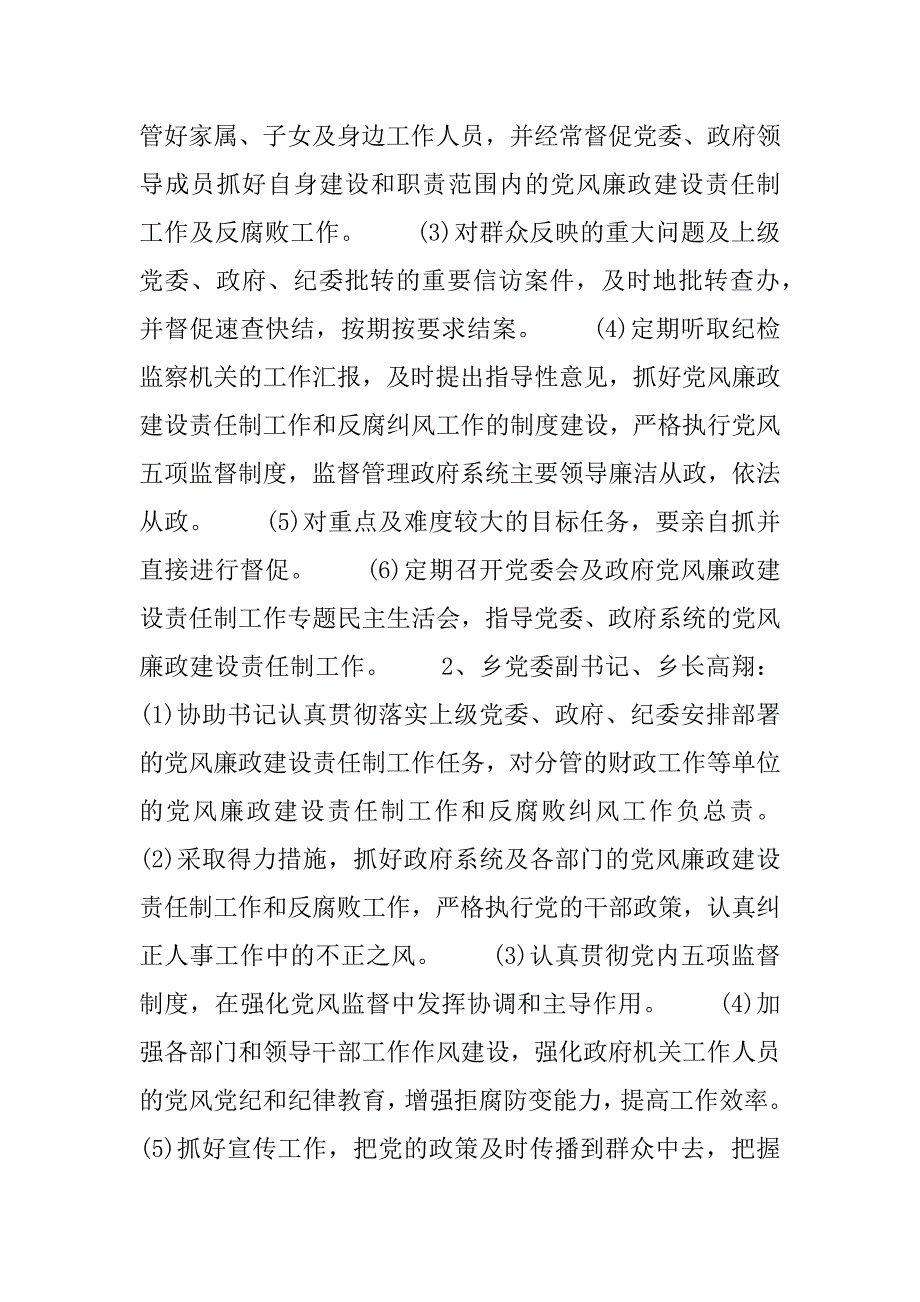 2023年关于班子成员落实一岗双责不到位整改措施(精选范文3篇)_第3页