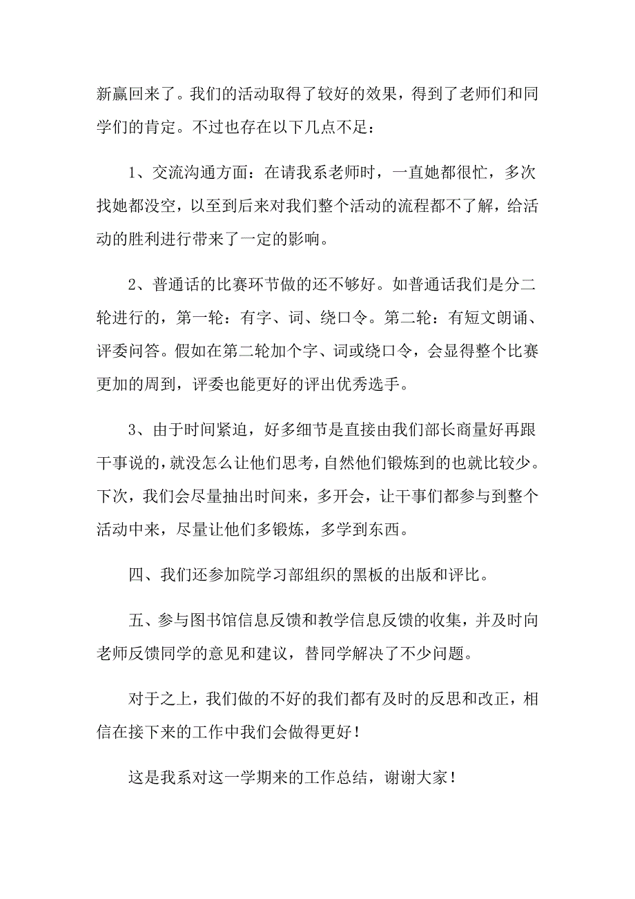 学生会部门工作总结模板合集7篇_第2页