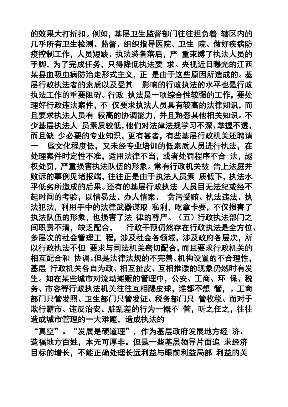 基层行政执法工作的难点及对策探讨_第3页