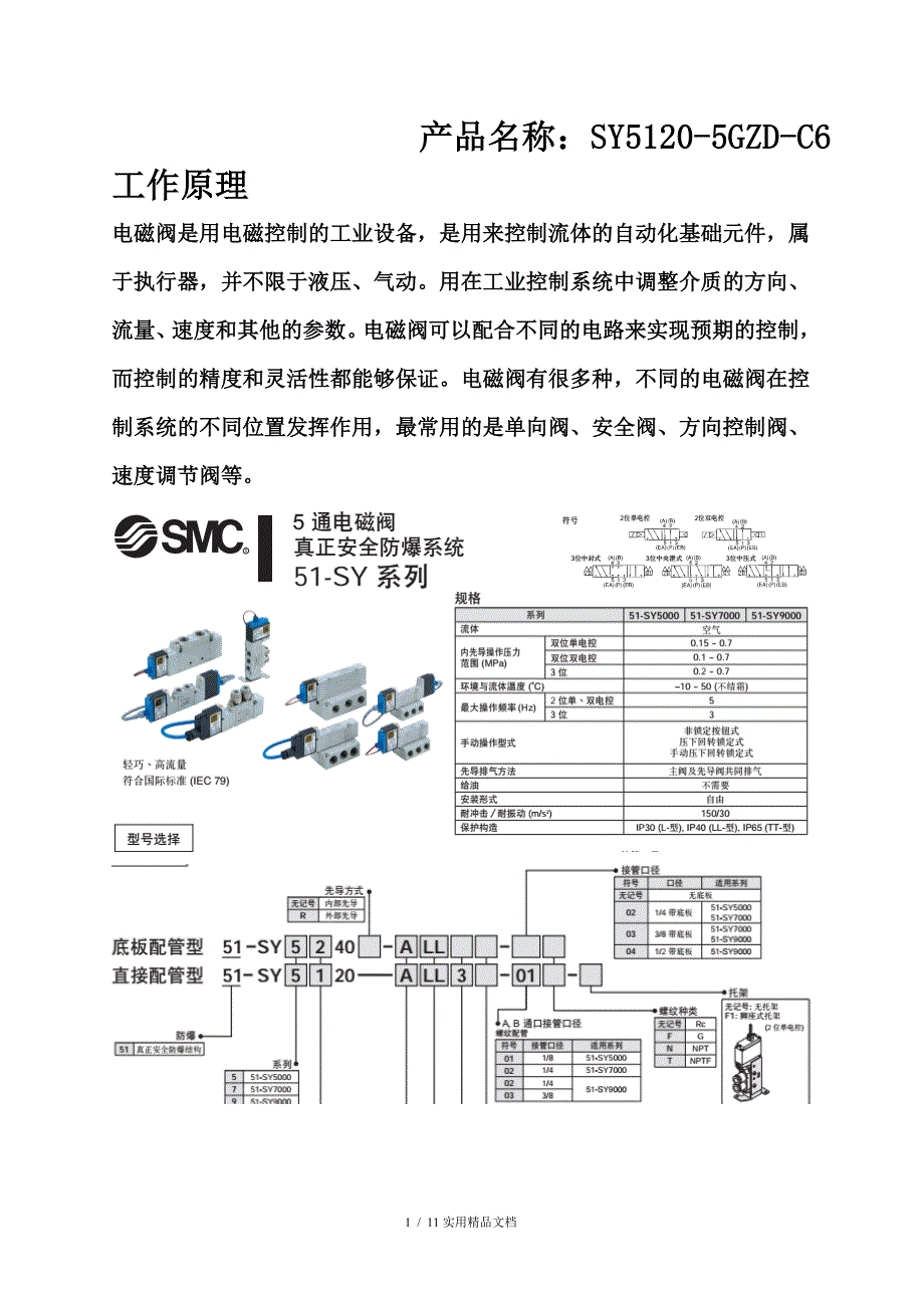 SY51205GZDC6工作原理_第1页