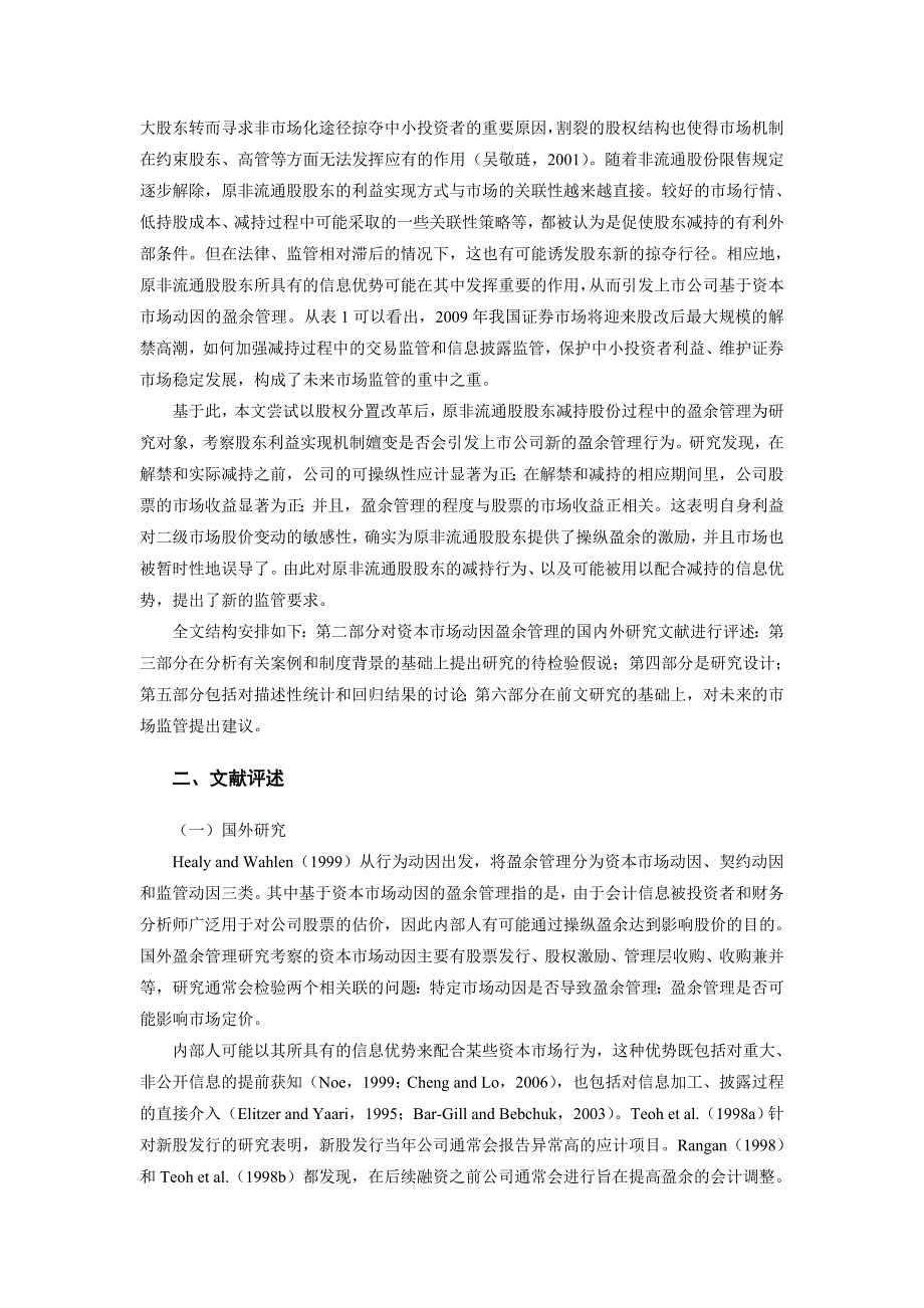 最新(审计研究)大小非减持中的盈余管理汇编_第3页