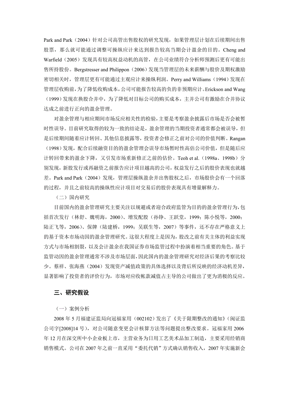 最新(审计研究)大小非减持中的盈余管理汇编_第4页