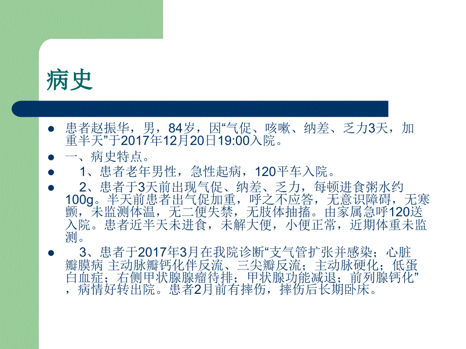 多器官功能衰竭查房_第3页