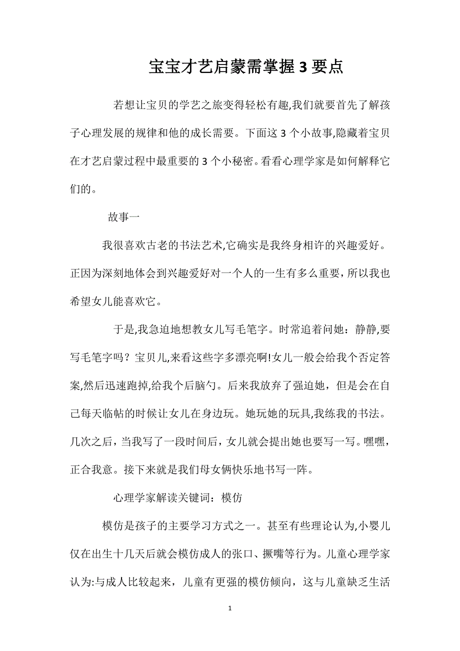 宝宝才艺启蒙需掌握3要点_第1页