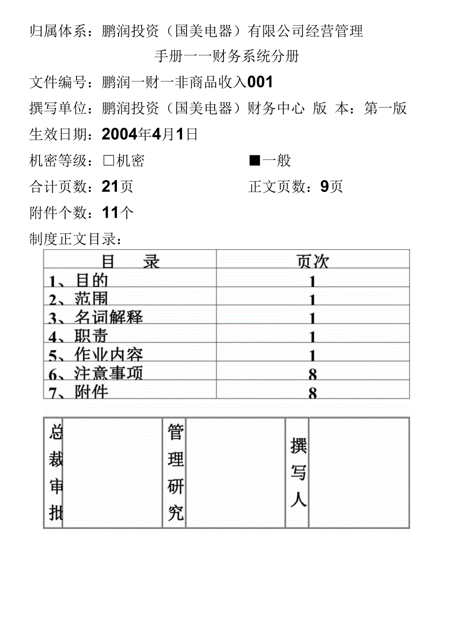 购销合同财务审核管理规_第3页