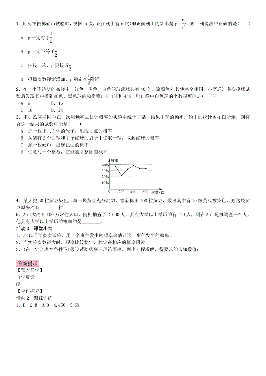 精编北师大版九年级数学上册教案：3.2　用频率估计概率_第2页