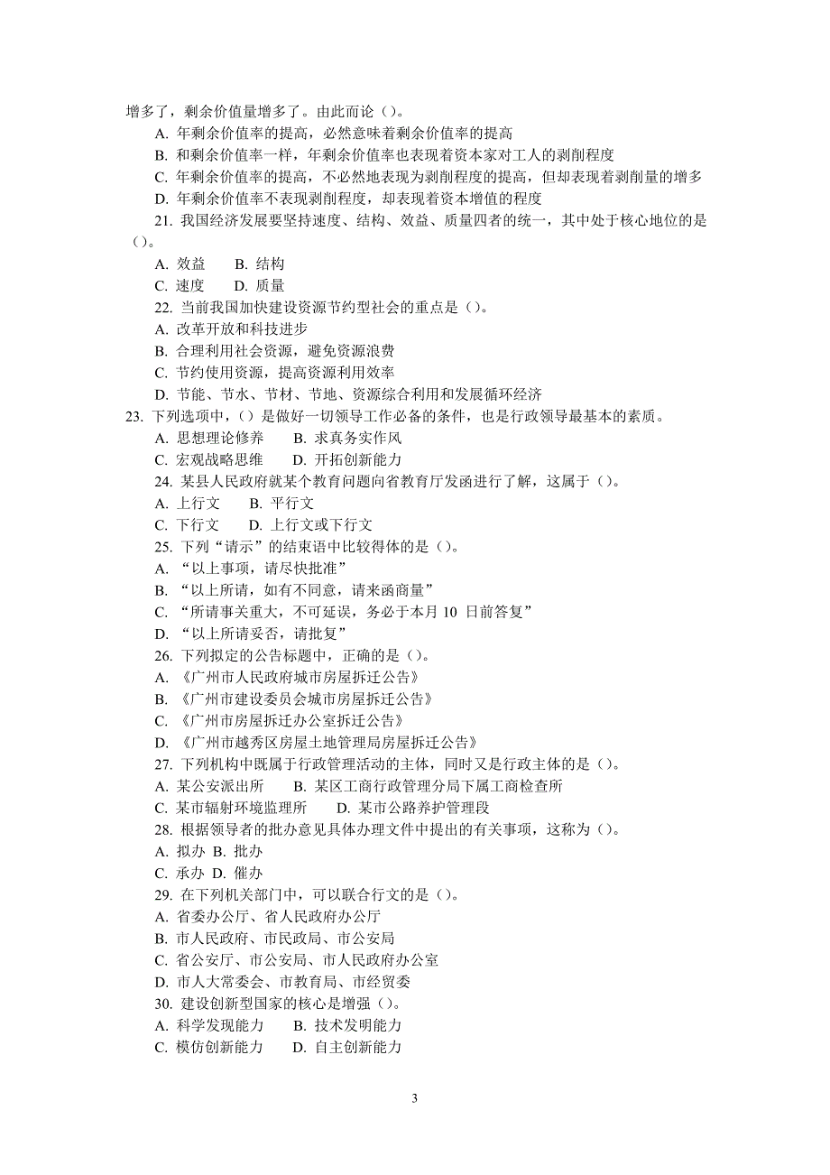 精品专题资料（2022-2023年收藏）广东省某市事业单位公开招聘考试_第3页